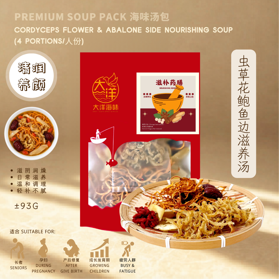 虫草花鲍鱼边滋养汤 (1人份/4人份) Cordyceps Flower Abalone Side Nourishing Soup