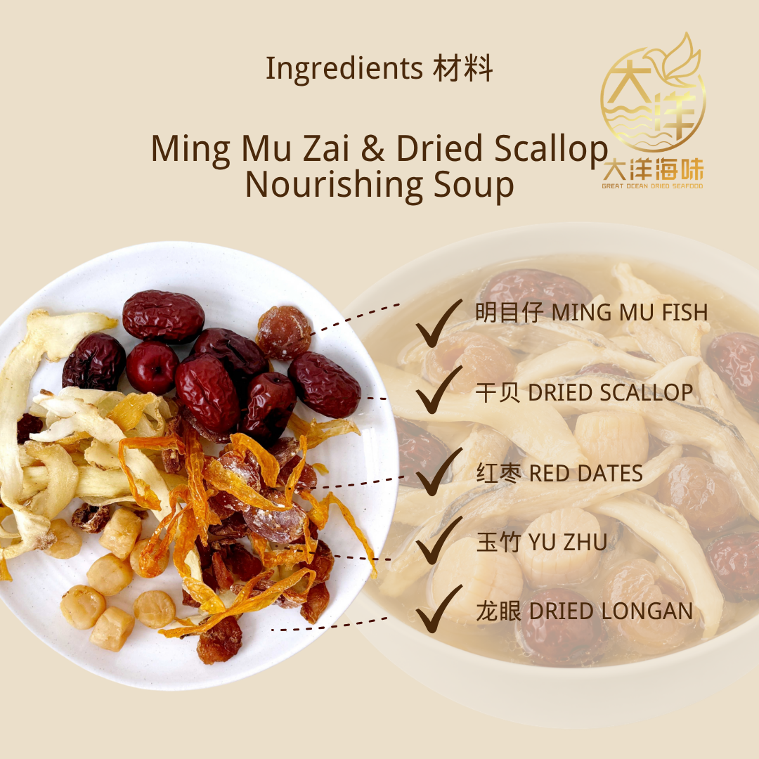 明目仔干贝滋养汤 (1人份/4人份) Ming Mu Zai Dried Scallop Nourishing Soup Pack