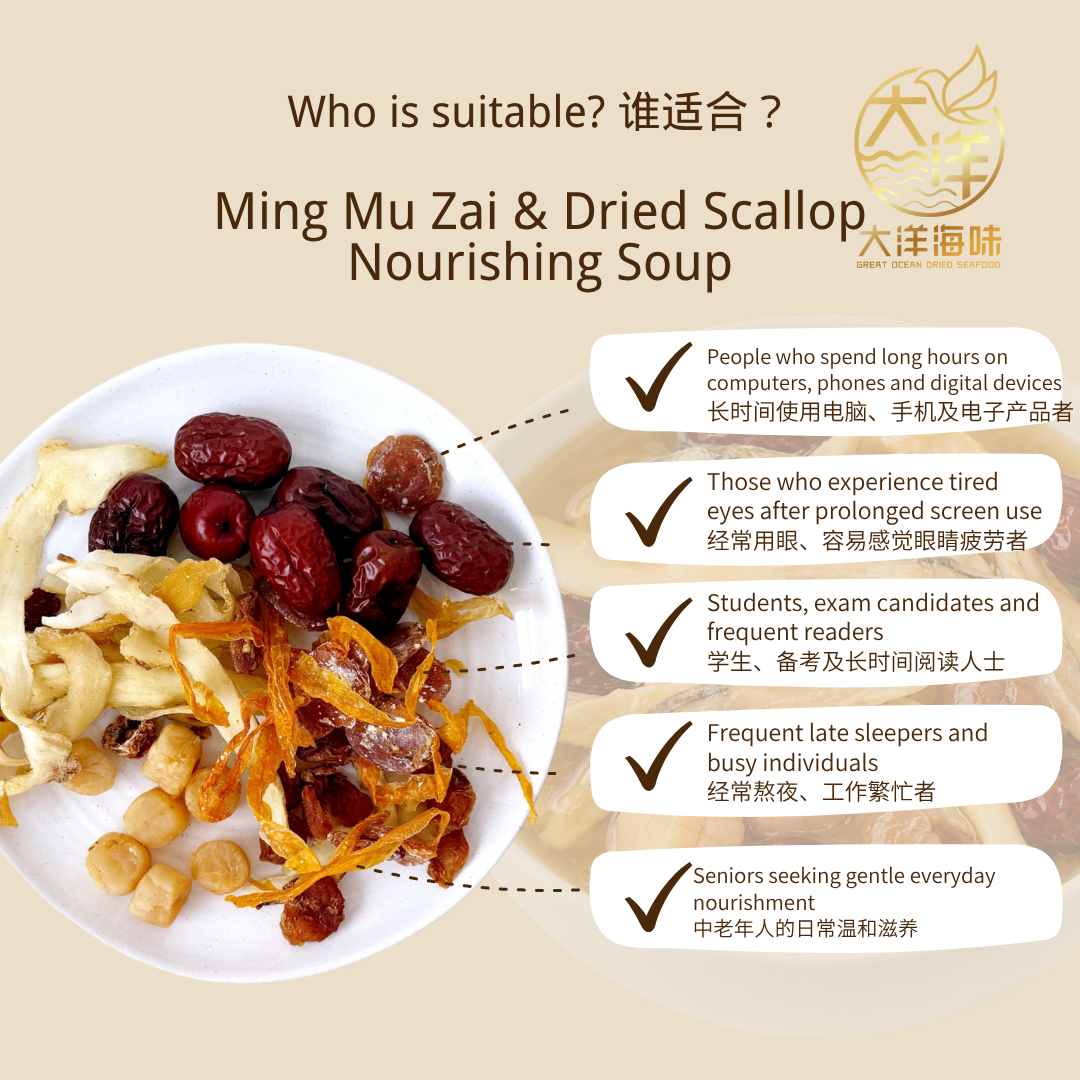 明目仔干贝滋养汤 (1人份/4人份) Ming Mu Zai Dried Scallop Nourishing Soup Pack