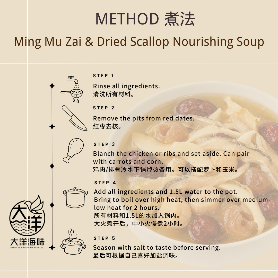 明目仔干贝滋养汤 (1人份/4人份) Ming Mu Zai Dried Scallop Nourishing Soup Pack