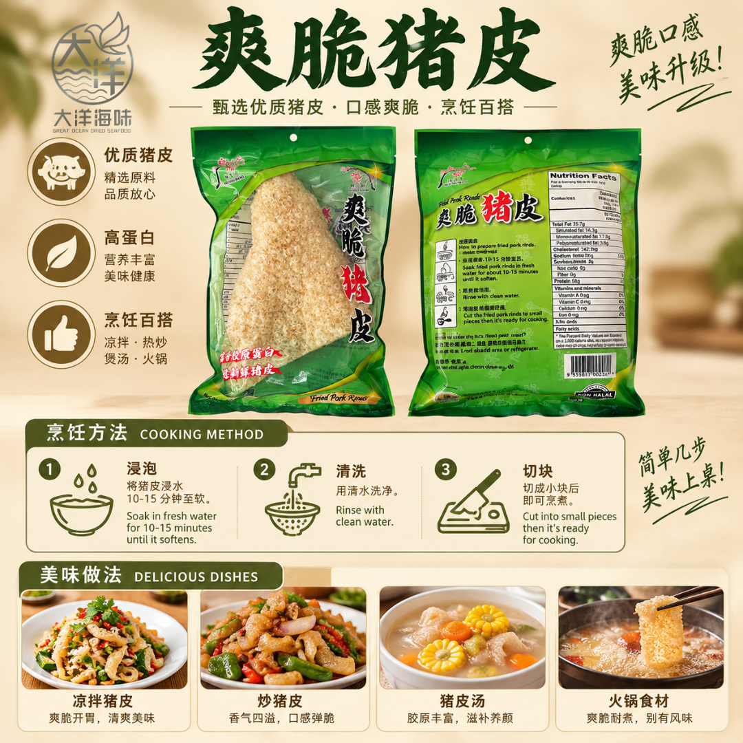 炸猪皮 爽脆猪皮 Fried Pork Skin Fried Pork Rinds