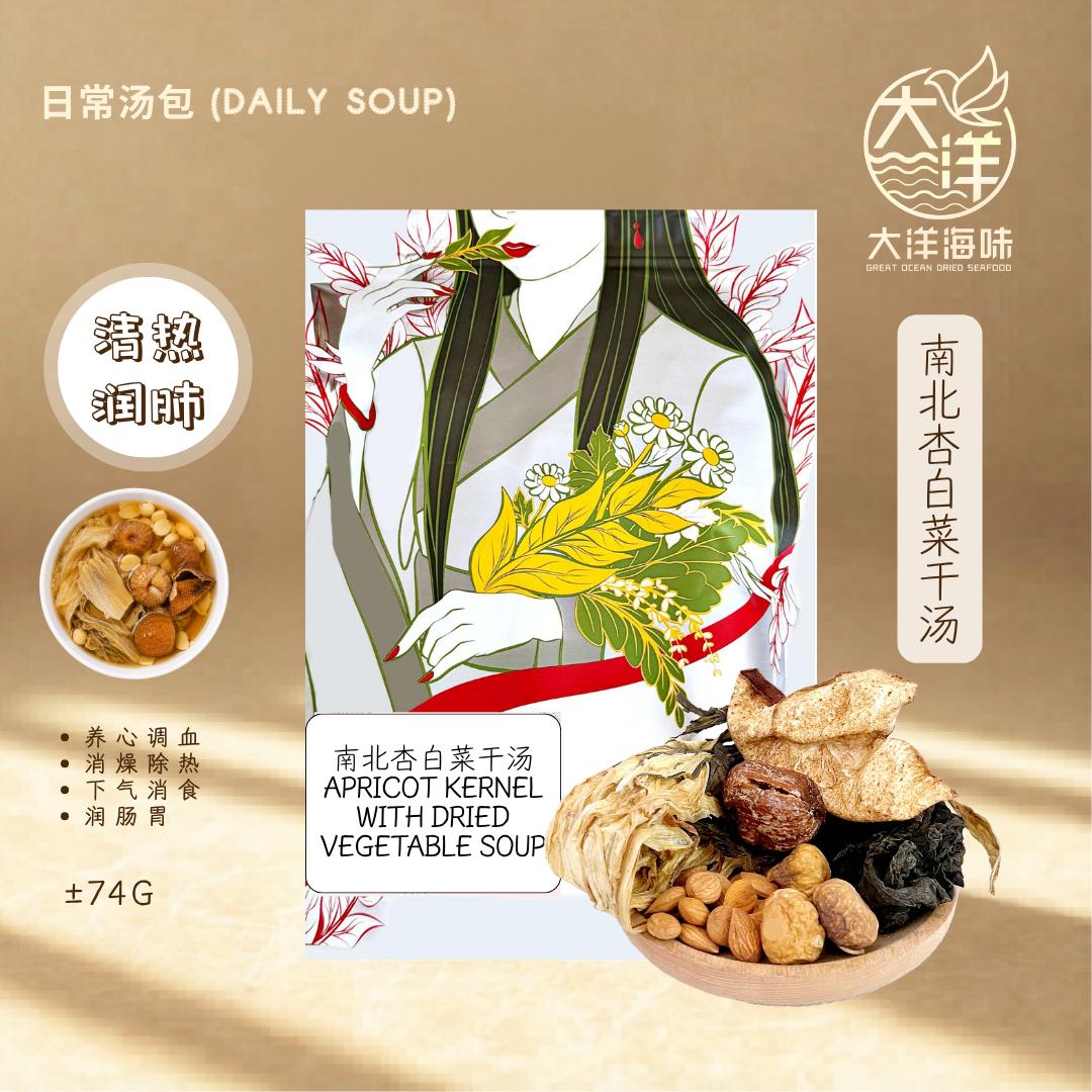 南北杏白菜干汤 Apricot Kernel Dried Vegetable Soup Pack ±74g