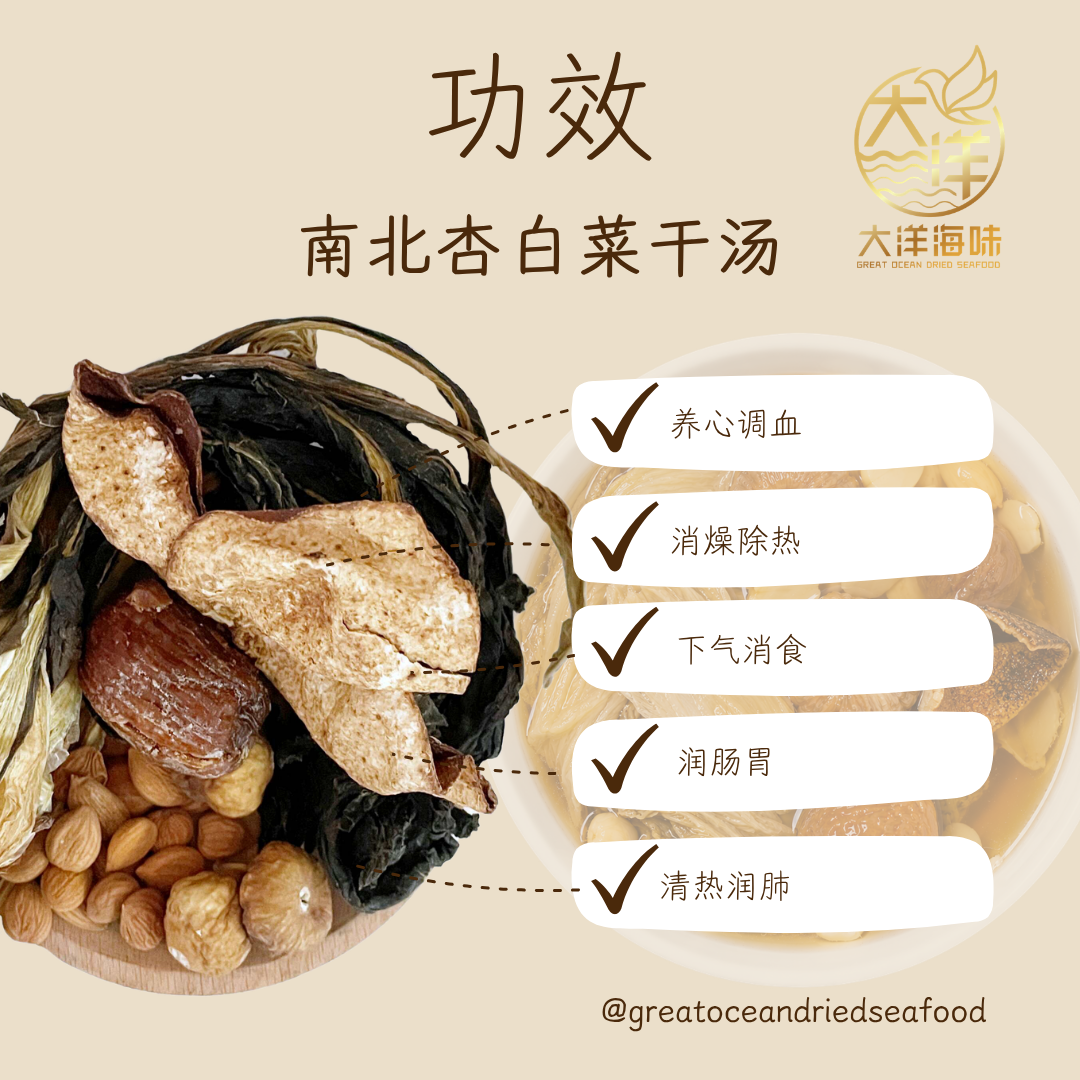南北杏白菜干汤 Apricot Kernel Dried Vegetable Soup Pack ±74g