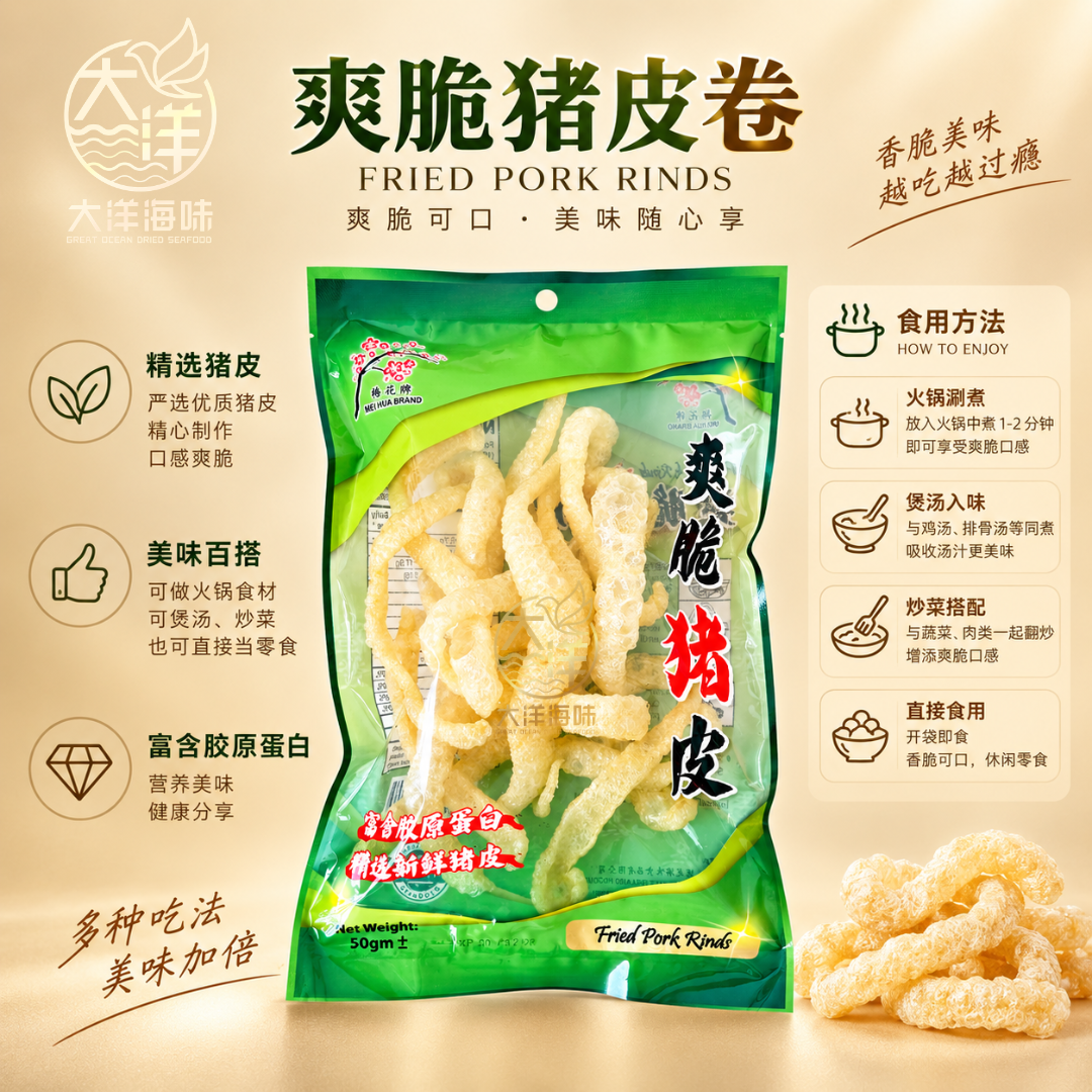 炸猪皮 爽脆猪皮 Fried Pork Skin Fried Pork Rinds