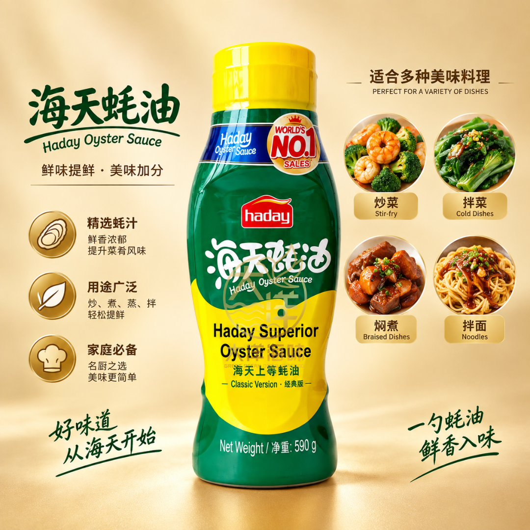 海天调味酱 Haday Seasoning Sauce 中式调味酱 烹饪酱料 Chinese Cooking Sauce Seasoning Condiment