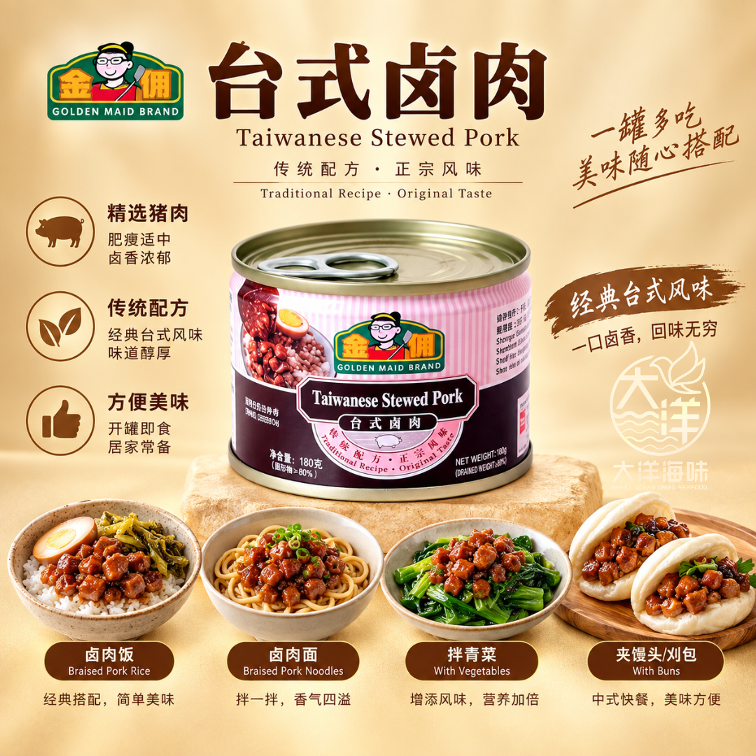金佣台式卤肉 180g Golden Maid Taiwanese Stewed Pork