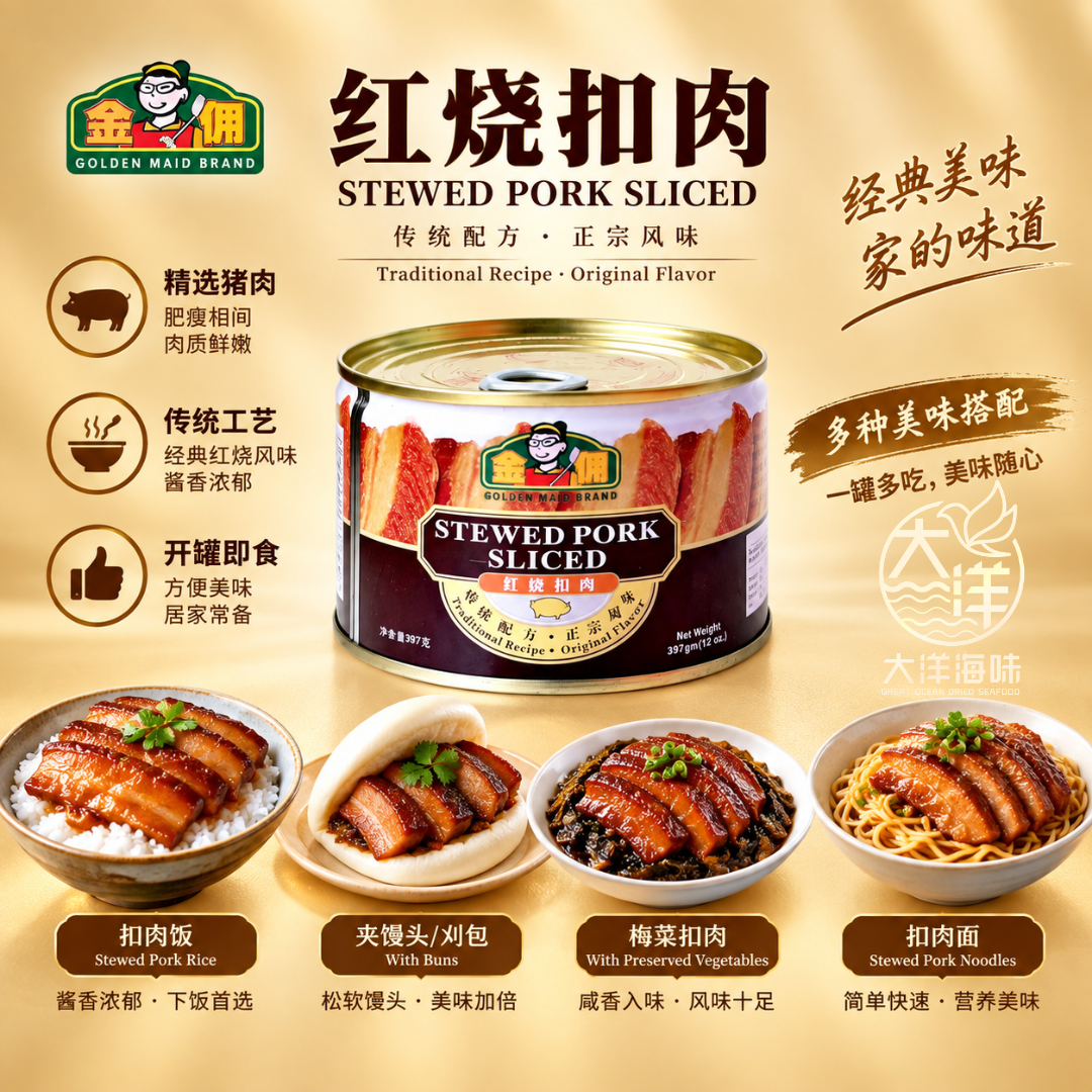 金佣红烧扣肉 397g Golden Maid Stewed Pork Sliced