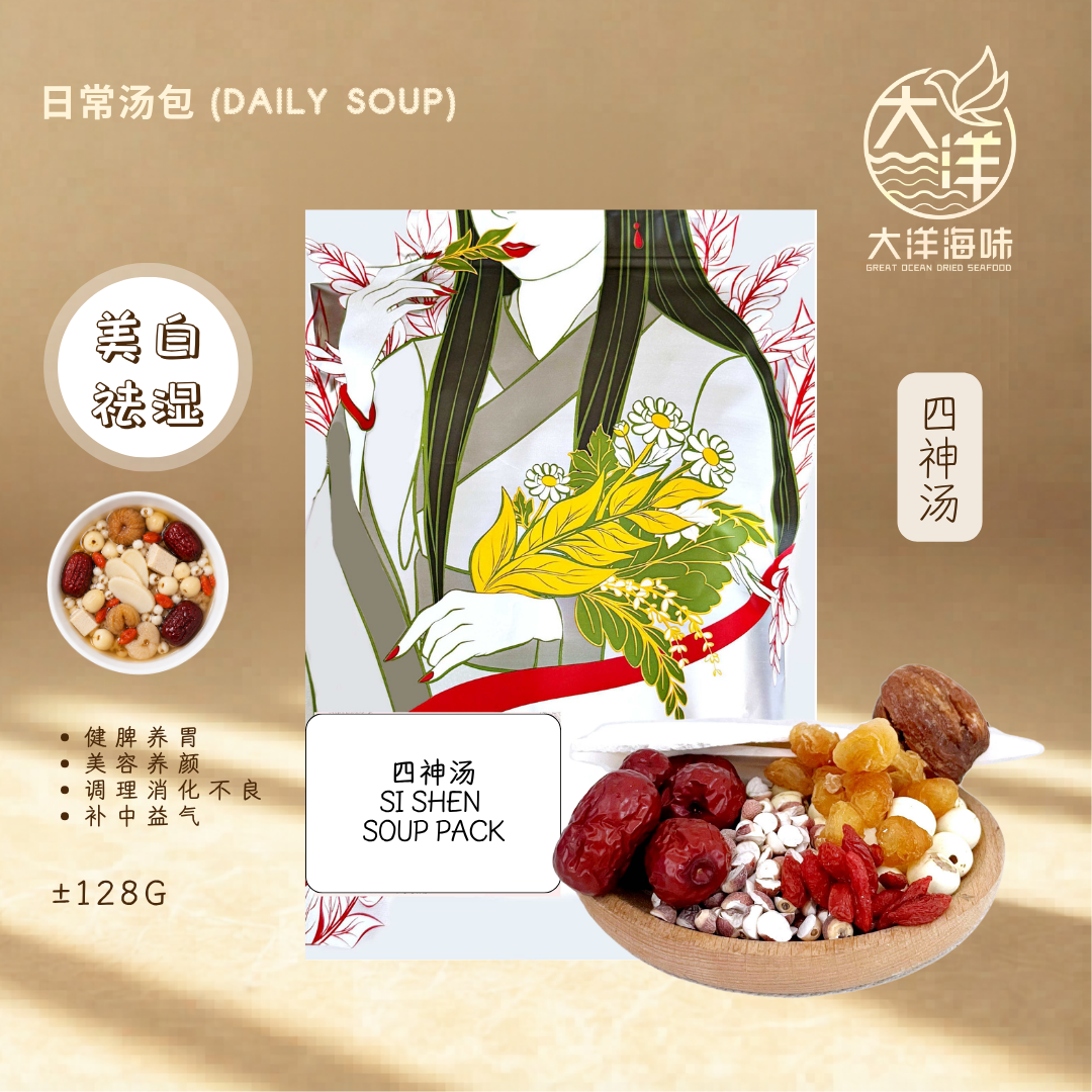 四神汤 Si Shen Soup Pack ±128g