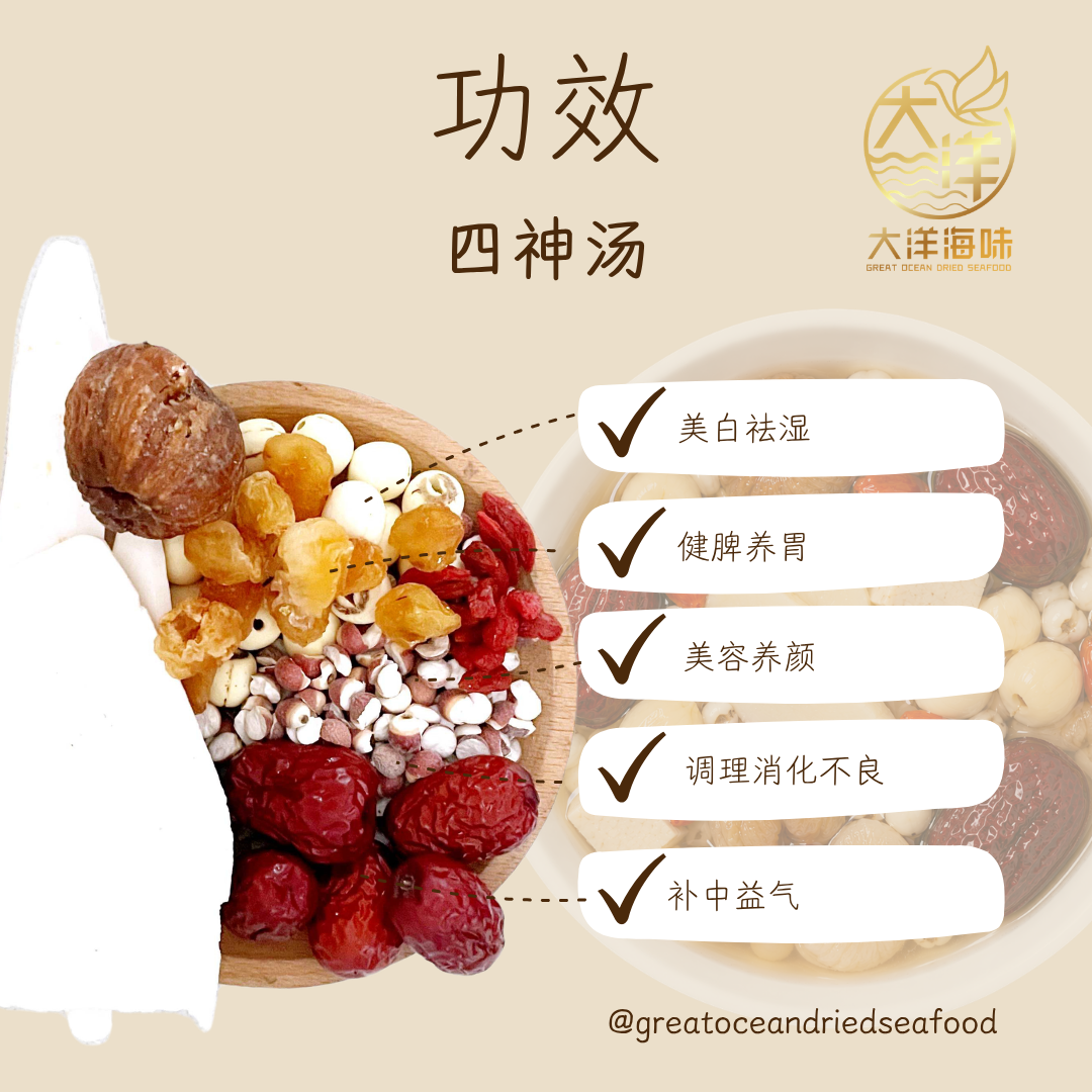 四神汤 Si Shen Soup Pack ±128g