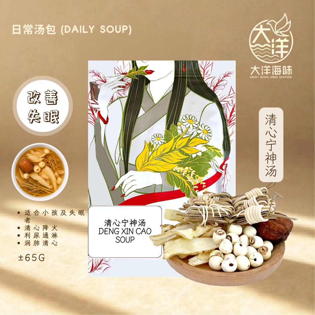 清心宁神汤 Deng Xin Cao Herbal Soup ±65g