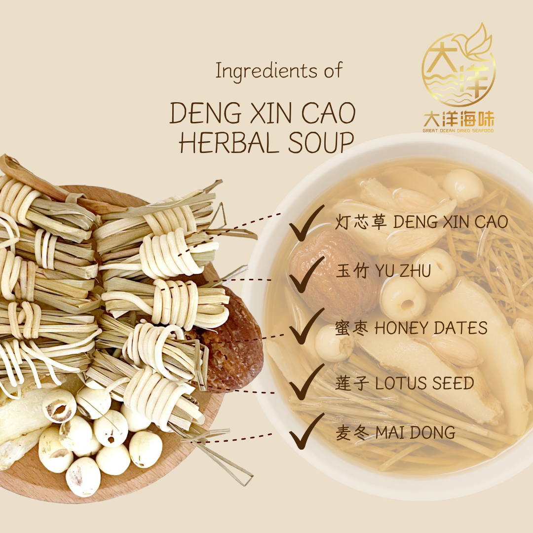 清心宁神汤 Deng Xin Cao Herbal Soup ±65g