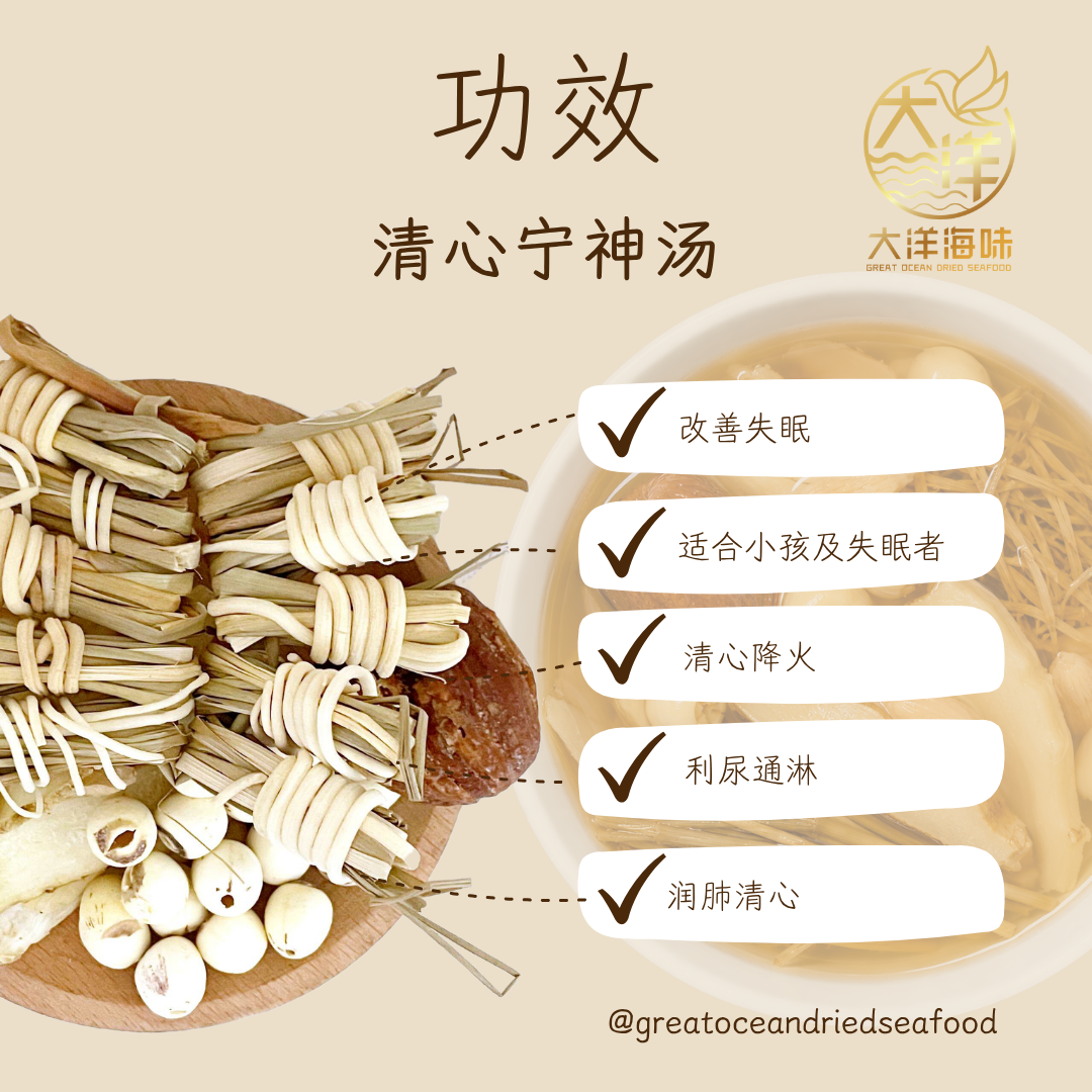 清心宁神汤 Deng Xin Cao Herbal Soup ±65g