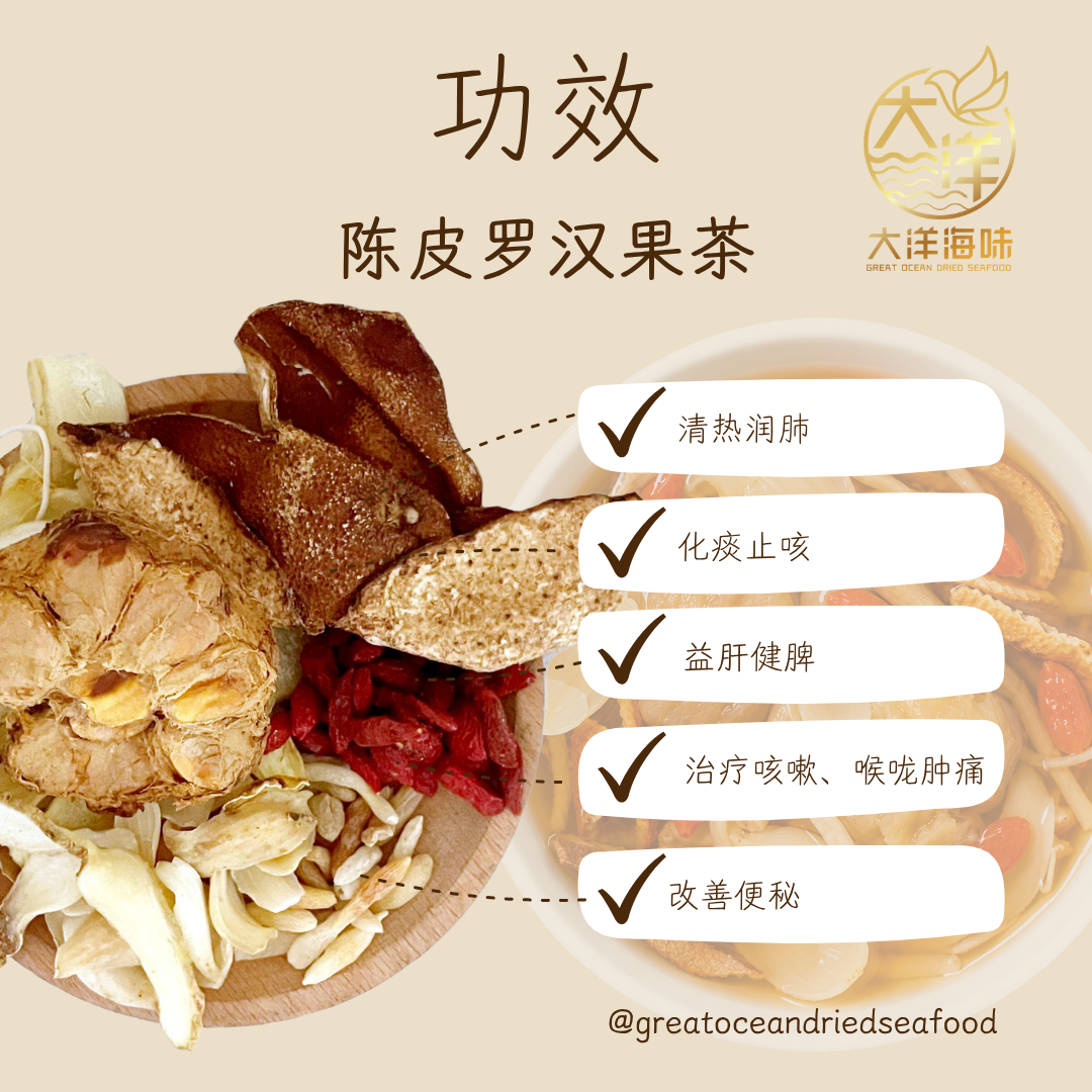 陈皮罗汉果茶 Chan Pei Monk Fruit Herbal Tea ±65g
