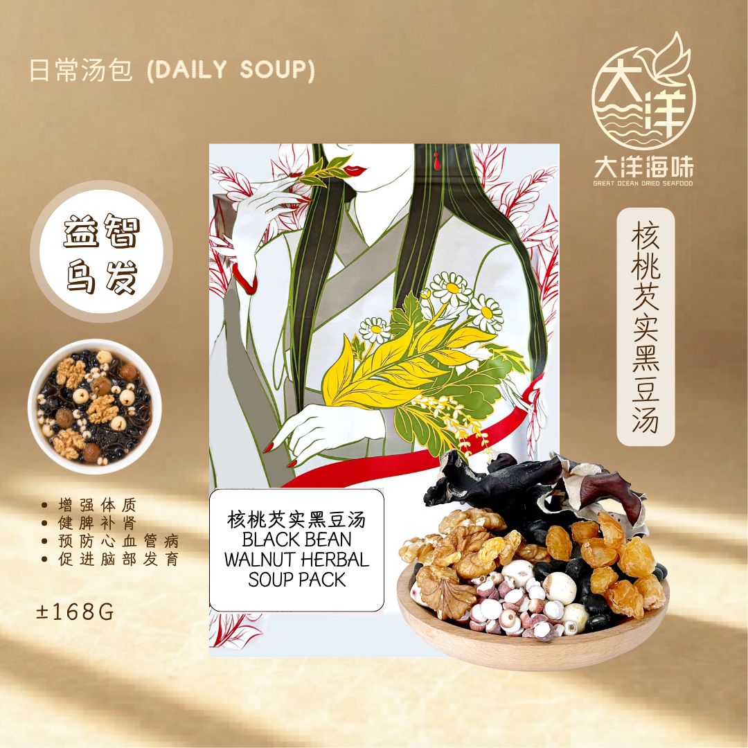 核桃芡实黑豆汤包 Black Bean Walnut Herbal Soup ±168g