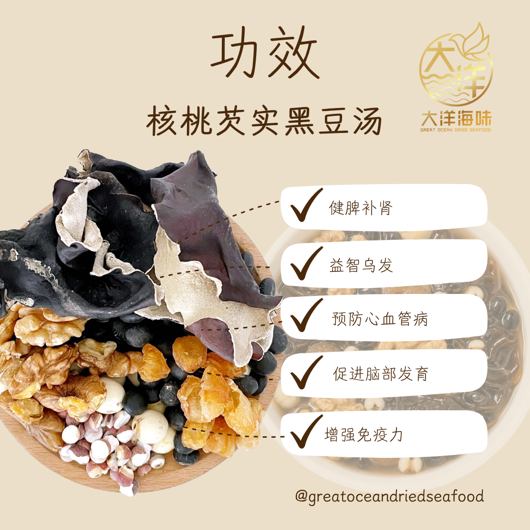 核桃芡实黑豆汤包 Black Bean Walnut Herbal Soup ±168g