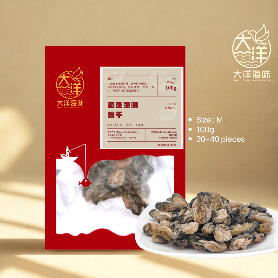 蚝干｜Dried Oyster｜蠔干 | 海味干货｜炖汤煲粥食材｜多规格选择 | SS S M L