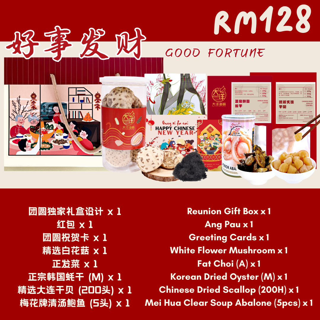 好事发财 新年礼盒配套 | Great Ocean Good Fortune Chinese New Year Gift Set