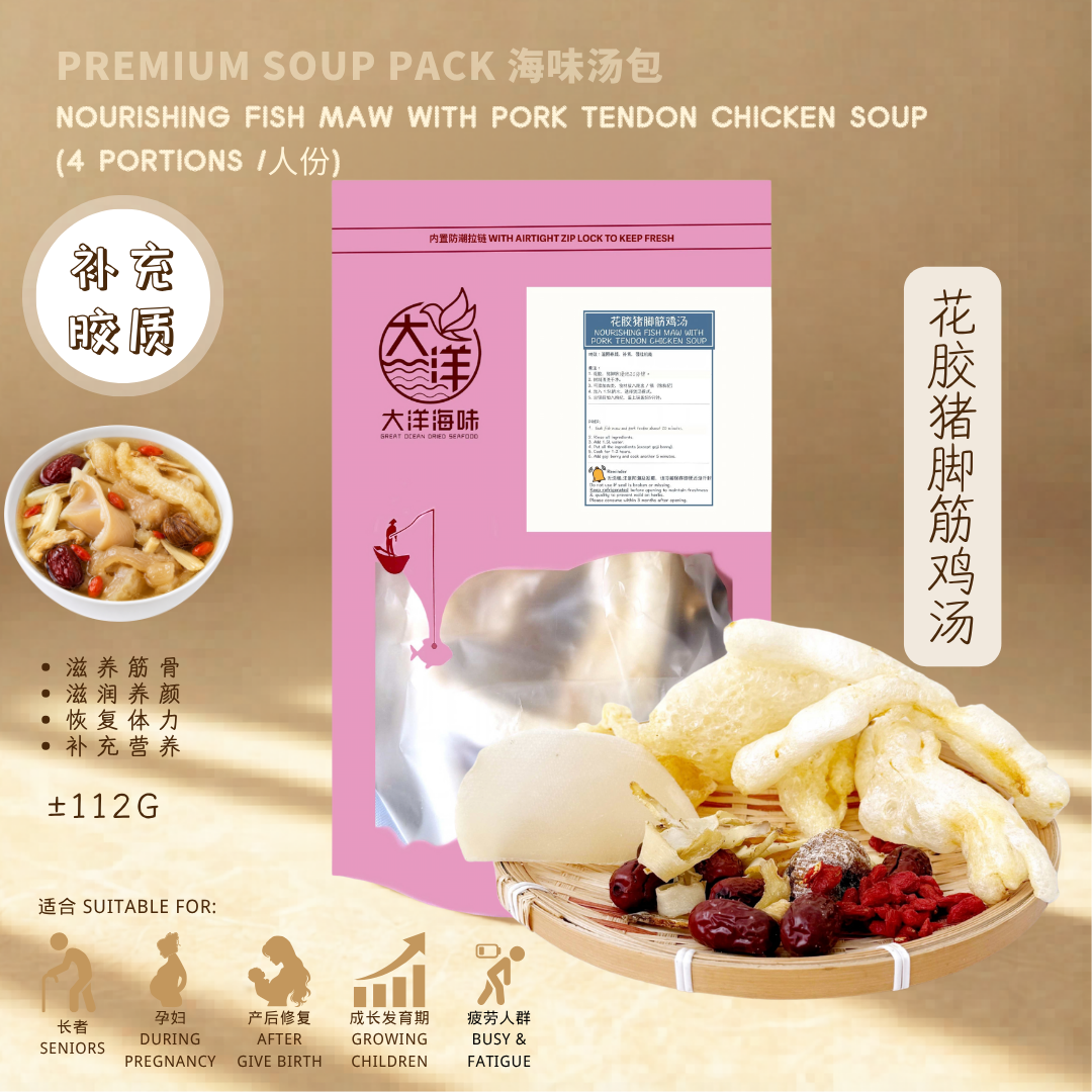 花胶猪脚筋鸡汤料 Nourishing Fish Maw Pork Tendon Chicken Soup ±120g