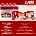 团圆系列新年礼盒 | Great Ocean Reunion Chinese New Year Gift Set Series