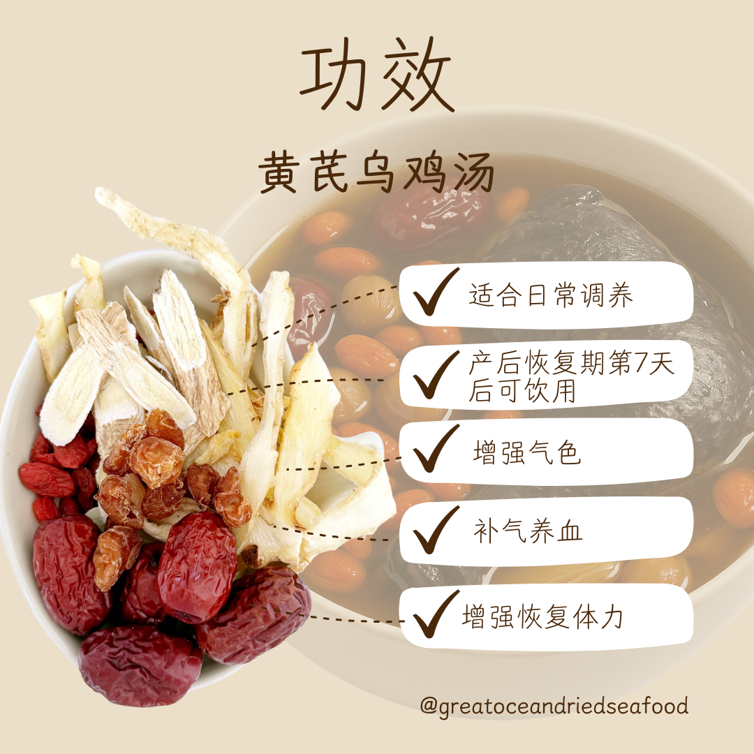 黄芪乌鸡汤包 Huang Qi Herbal Soup Pack 补气养血 月子汤包 药膳炖汤包 (G450)
