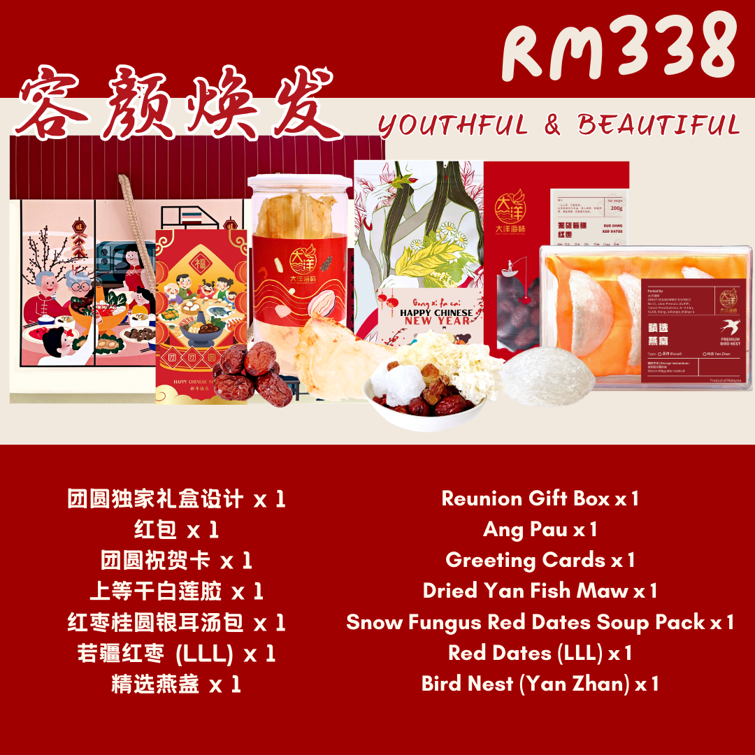 团圆系列新年礼盒 | Great Ocean Reunion Chinese New Year Gift Set Series