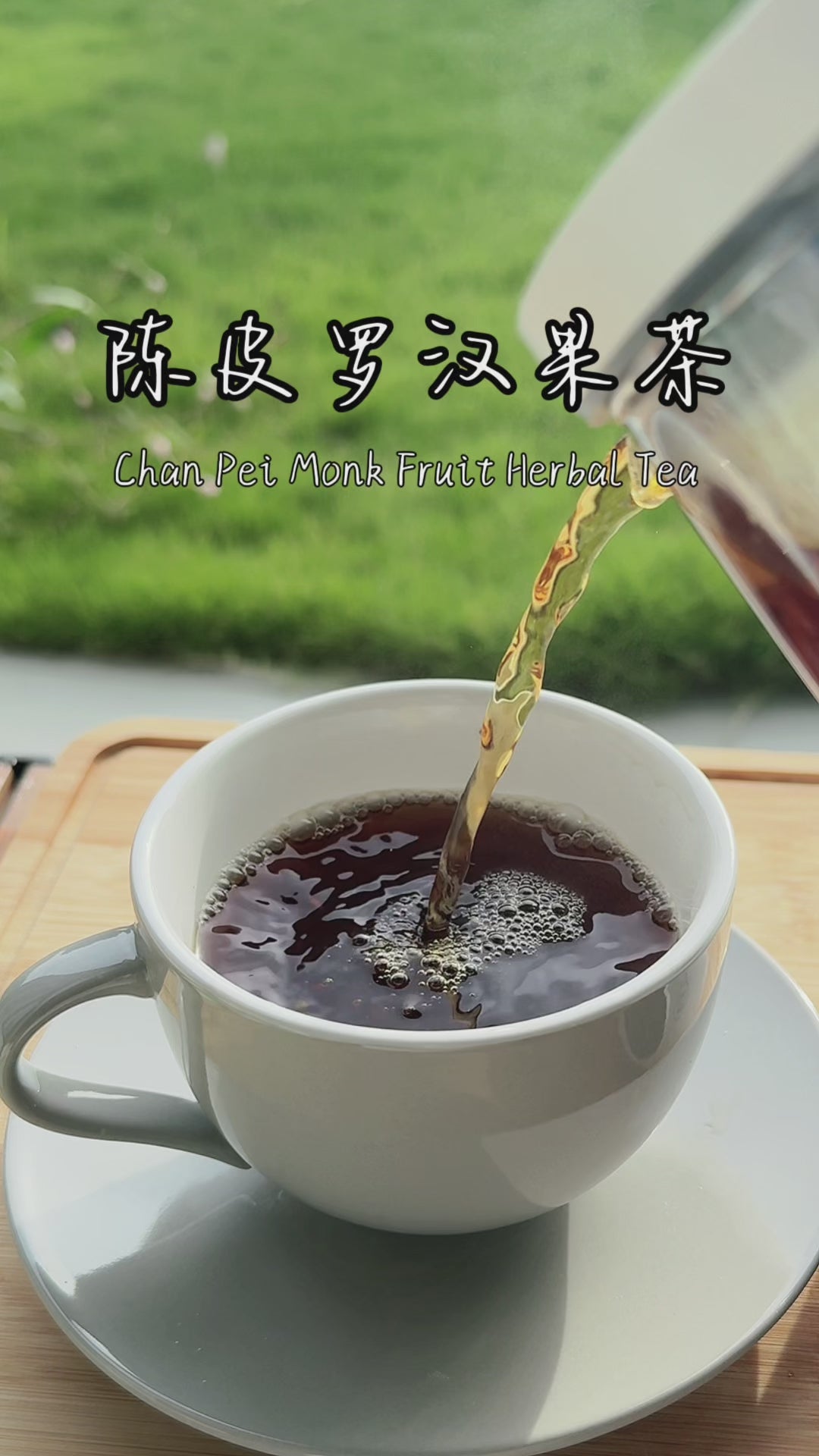 陈皮罗汉果茶 · Dried Tangerine Peel and Monk Fruit Tea