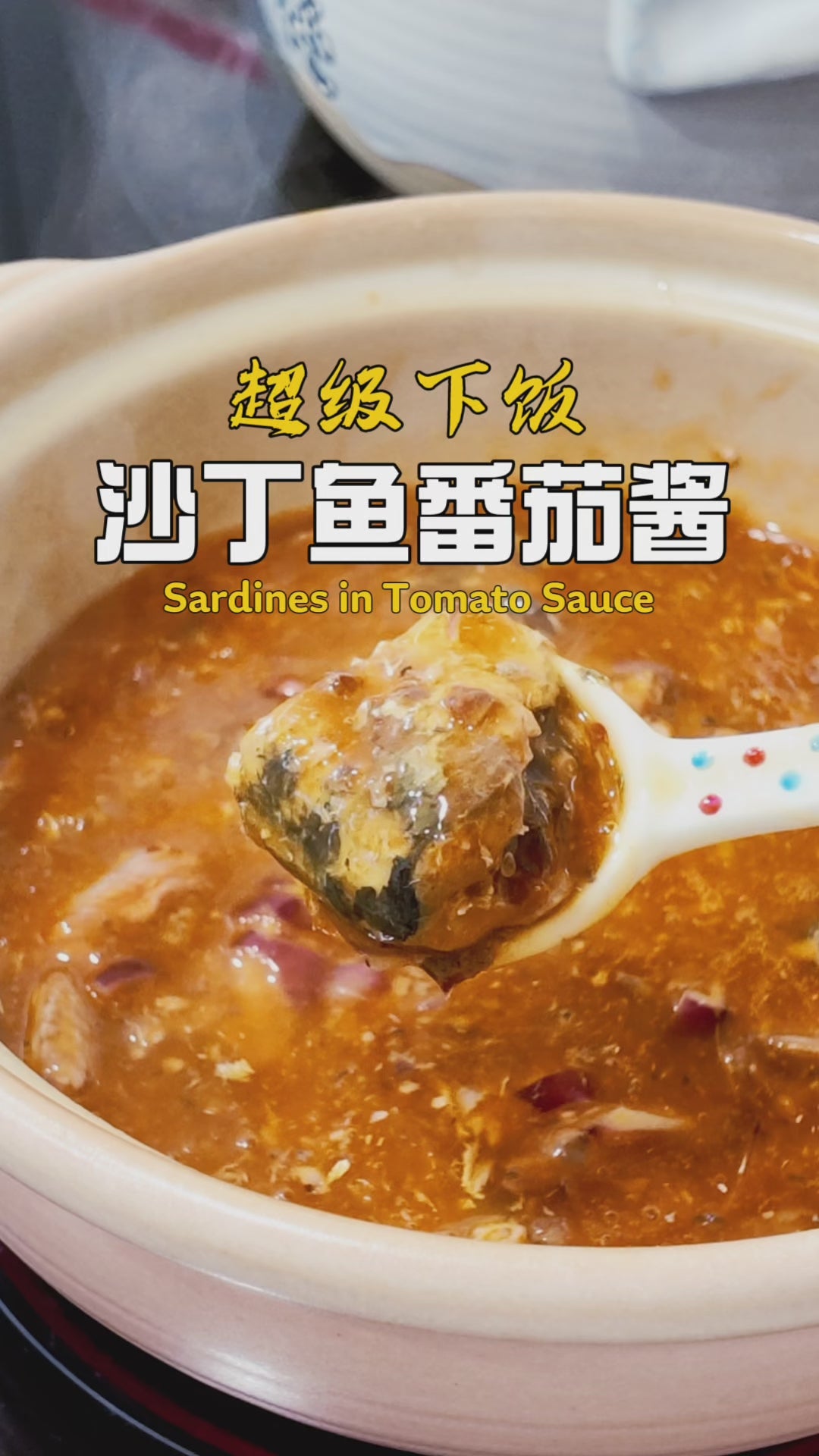 Captain Sam sardines in tomato sauce video · 山姆牌茄汁沙丁鱼视频