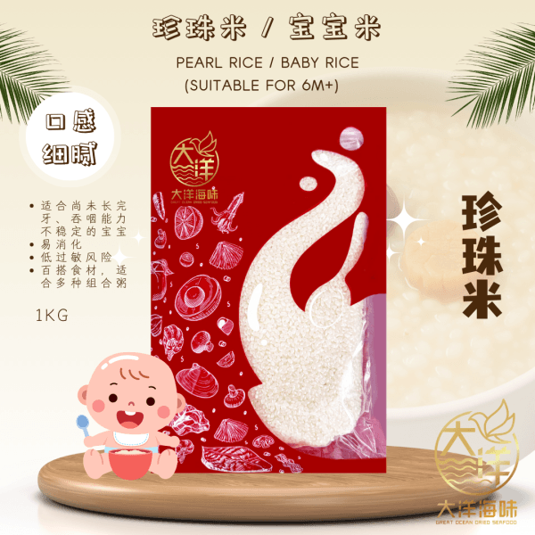 [1kg] Great Ocean Pearl Rice (Baby Rice Suitable for 6m+) | 珍珠米 | 宝宝米