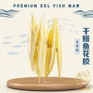 Great Ocean Premium Dried Eel Fish Maw | 干鳗鱼花胶