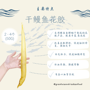 Great Ocean Premium Dried Eel Fish Maw | 干鳗鱼花胶 - Image 2