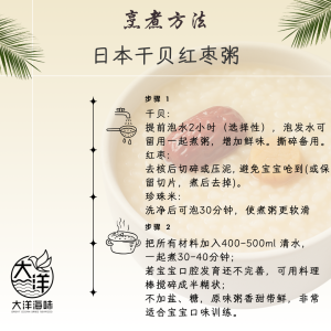[±43g] Great Ocean Baby Premium Scallop Porridge  | 宝宝日本干贝红枣粥 (Japanese Scallop)) - Image 5