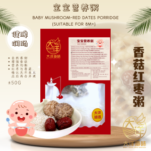 [±50g] Great Ocean Baby Mushroom Red Dates Porridge | 宝宝香菇红枣粥