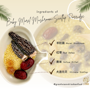 [±50g] Great Ocean Baby Morel Mushroom Scallop Porridge | 宝宝羊肚菌干贝粥 - Image 2