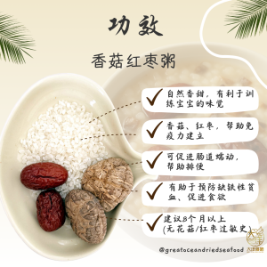 [±50g] Great Ocean Baby Mushroom Red Dates Porridge | 宝宝香菇红枣粥 - Image 4