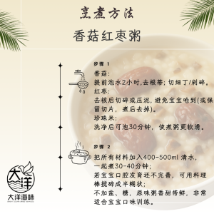 [±50g] Great Ocean Baby Mushroom Red Dates Porridge | 宝宝香菇红枣粥 - Image 5
