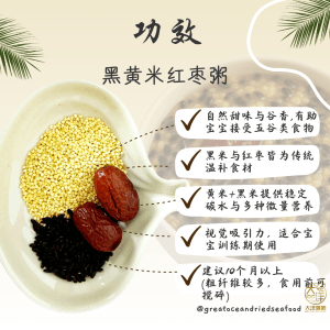 [±40g] Great Ocean Baby Black Rice Red Dates porridge | 宝宝黑黄米红枣粥 - Image 3