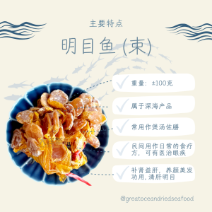 [100g] Great Ocean Amusium Pleuronectes (Orange) | 明目鱼 (束) - Image 3