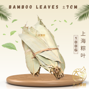 [100G] Great Ocean Bamboo Leaves | 精选粽叶 | 粽叶 - Image 9