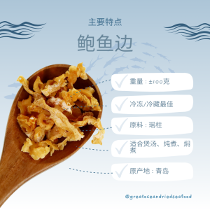 [100g] Great Ocean Dried Abalone Side | Abalone Skirt | 精选鲍鱼边 (罐) - Image 4