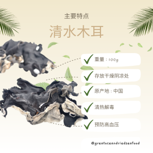 [100g] Great Ocean Black Fungus | Woody Ear | 清水白背黑木耳 - Image 3