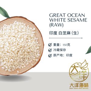 [150G] Great Ocean White Sesame (Raw) | 精选 白芝麻 (生) - Image 2