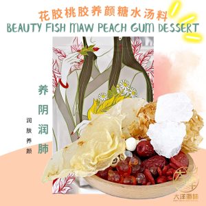 [195g] Great Mountain Herbs Beauty Fish Maw Peach Gum Dessert Soup Pack | 花胶桃胶养颜糖水汤包