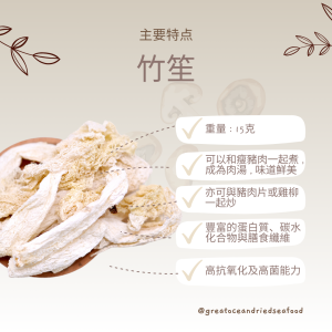 [15g] Great Mountain Herbs Bamboo Fungus | 竹笙 - Image 3
