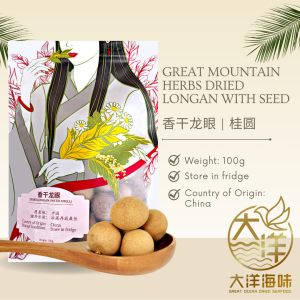 [100G] Great Ocean Dried Longan With Seed (AAA) | 特大桂圆干 | 香干龙眼 (壳) - Image 2
