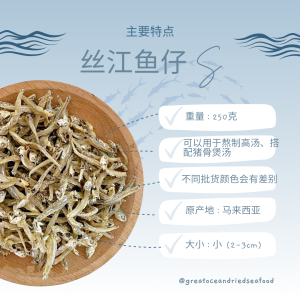 [250g] Great Ocean Mini Ikan Bilis AAAA | 丝江鱼仔 AAAA - Image 9