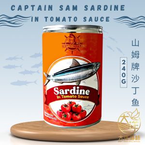 Captain Sam Sardine in Tomato Sauce | 山姆牌 沙丁鱼番茄酱