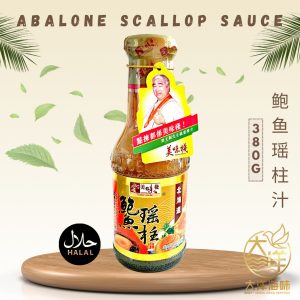 [380g] Yummy House Abalone Scallop Sauce | 美味栈 鲍鱼瑶柱汁