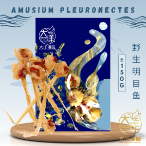 [150g] Great Ocean Amusium Pleuronectes (Yellow) | 野生明目鱼 (黄)