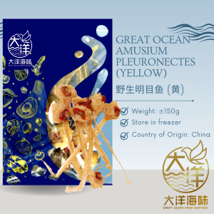 [150g] Great Ocean Amusium Pleuronectes (Yellow) | 野生明目鱼 (黄) - Image 2