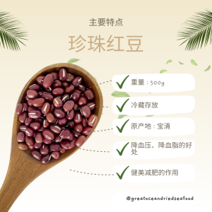 [500g] Great Mountain Premium Red Bean | 精选珍珠红豆 | Kacang Merah - Image 4